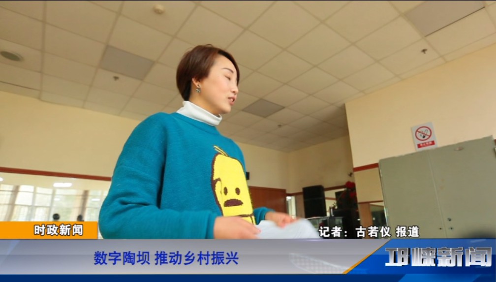 【20191021】数字陶坝 推动