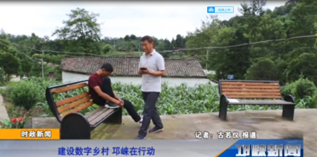 【20191025】建设数字乡村