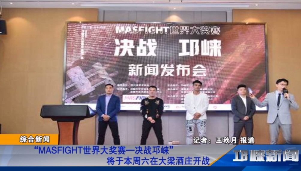 【20191101】“MASFIGHT世界大