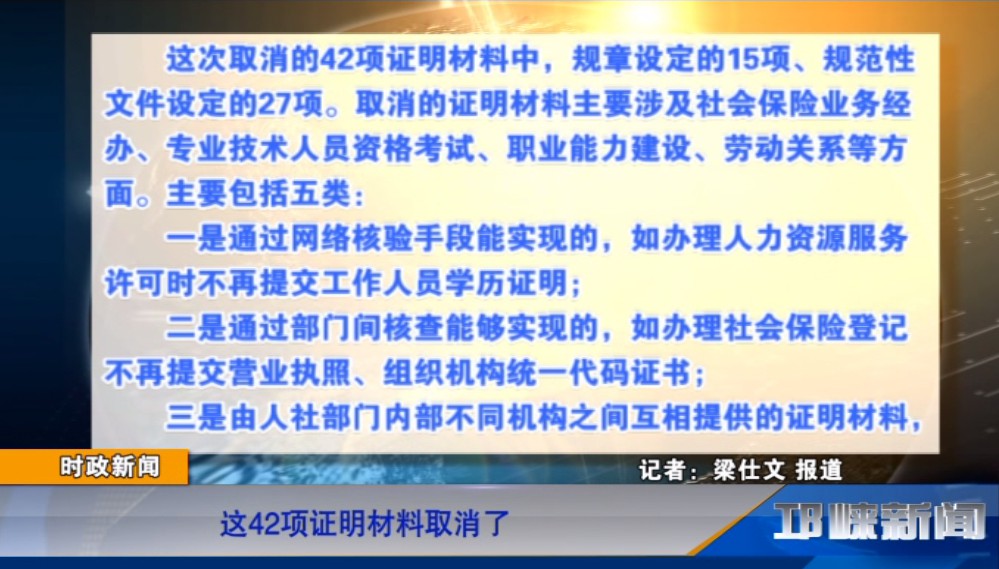 【20191107】这42项证明材料