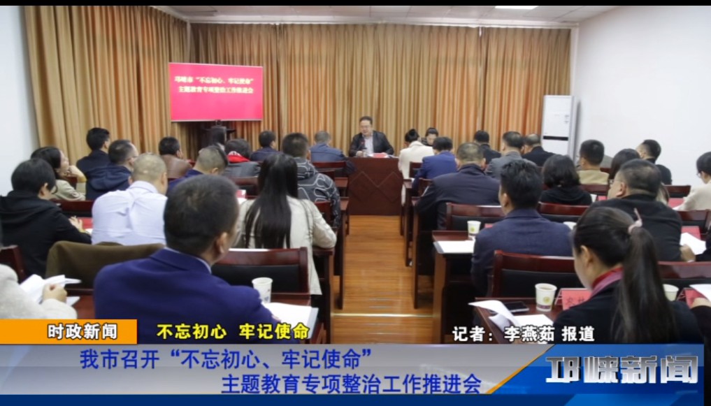 【20191107】我市召开“不忘