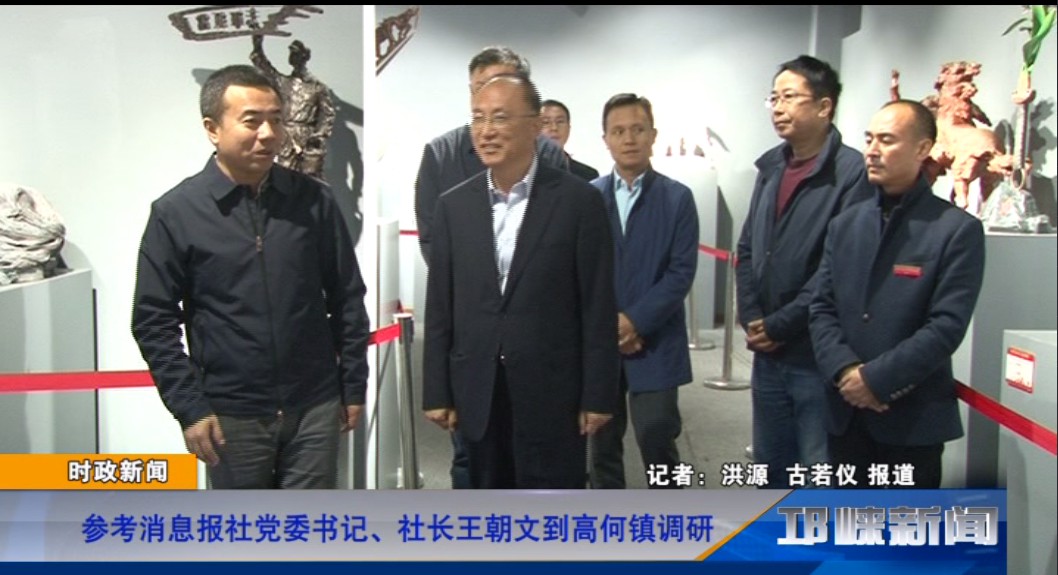 【20191107】参考消息报社党