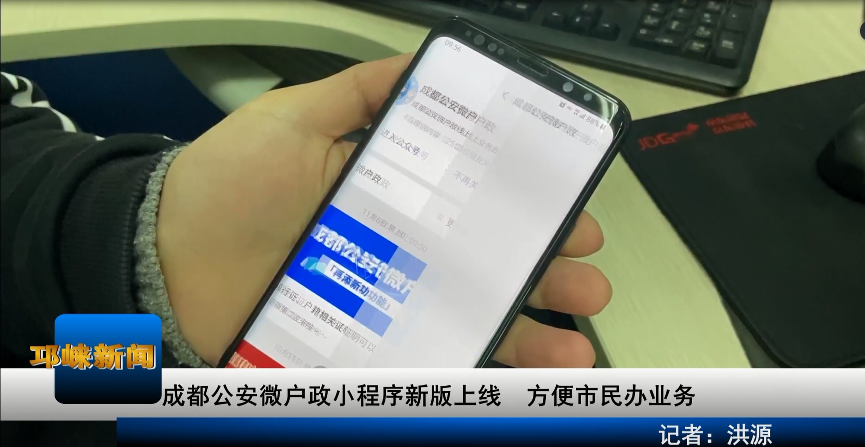 【20191119】成都公安微户政