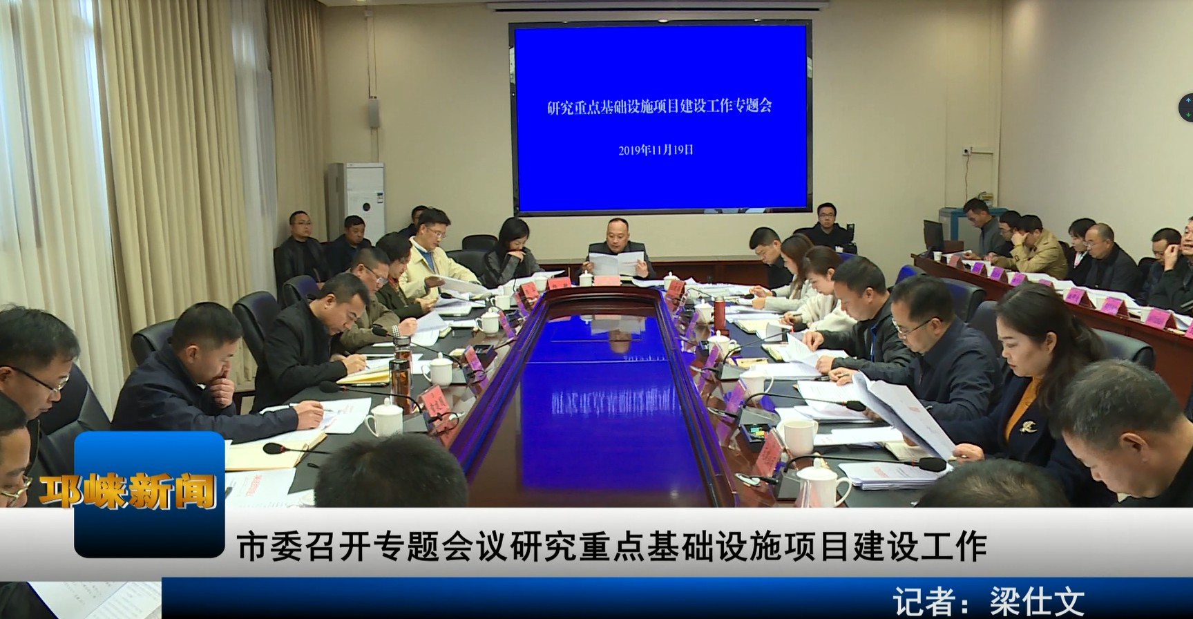【20191120】市委召开专题会