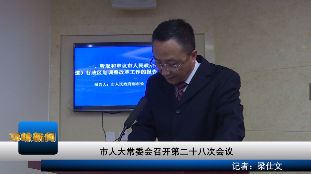 【20191126】市人大常委会召