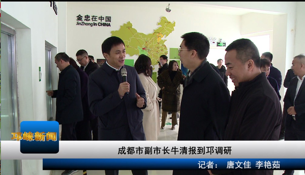 【20191203】成都市副市长牛