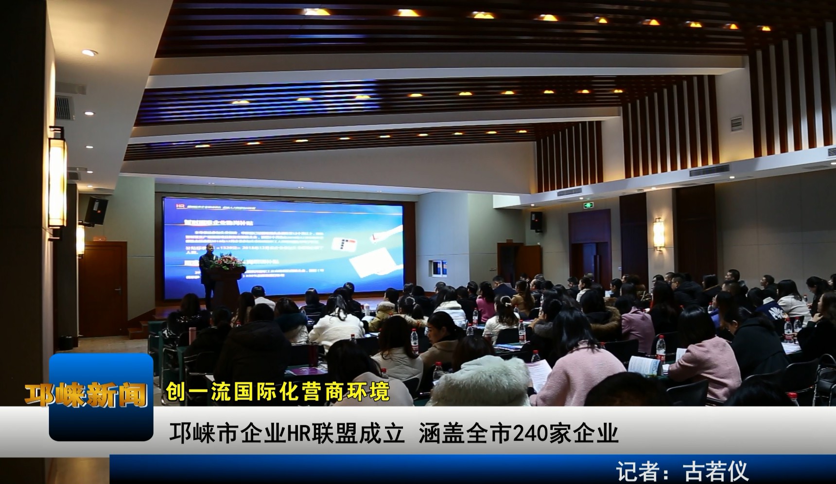 【20191212】邛崃市企业HR联