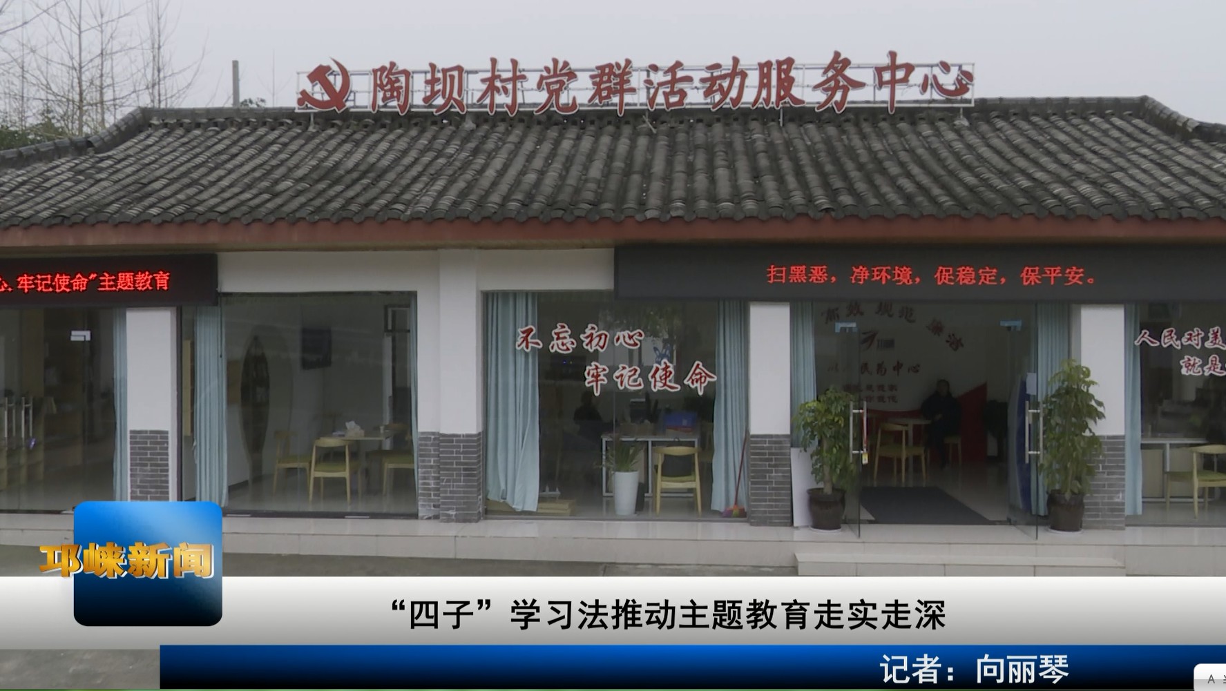 【20191212】陶坝村：“四子