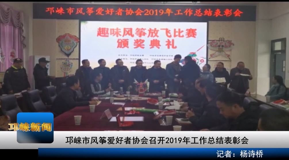 【20200103】邛崃市风筝爱好