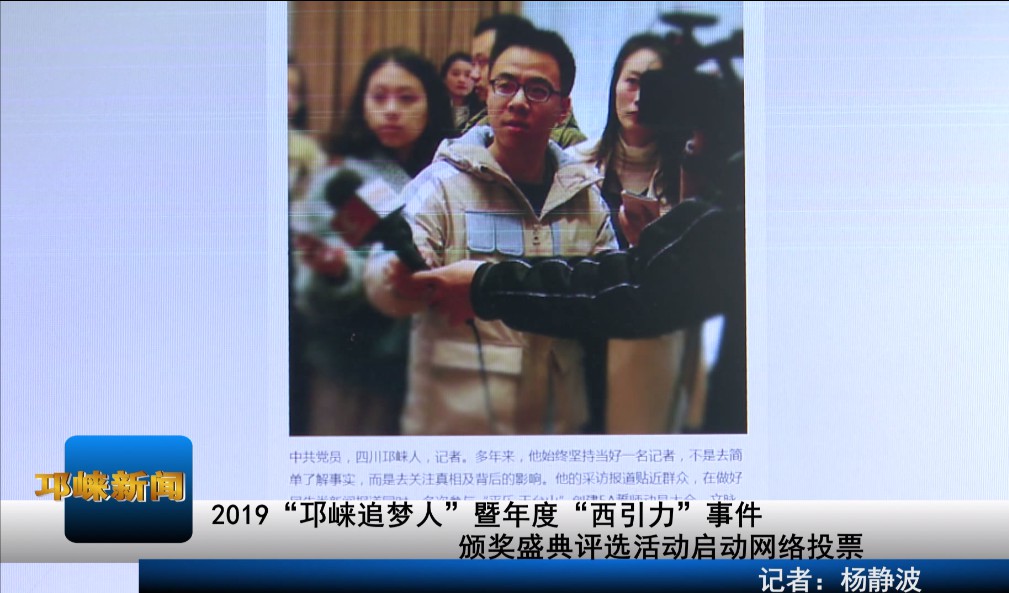【20200108】2019“邛崃追梦