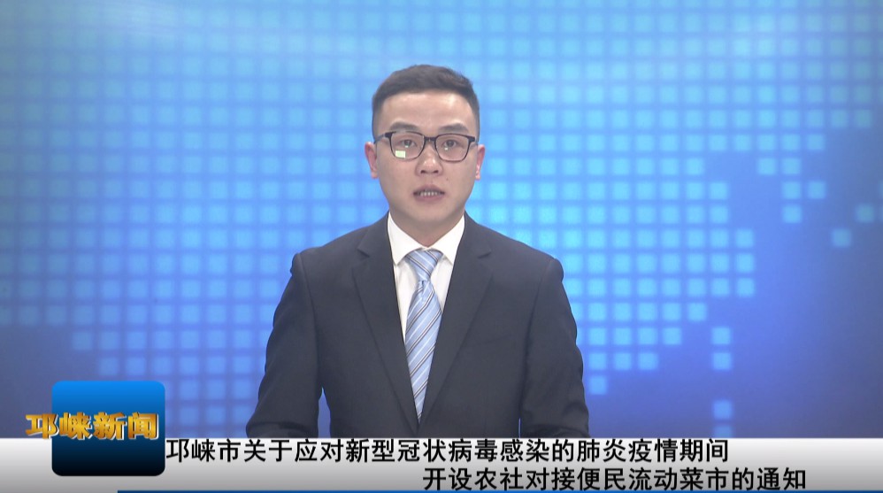 【20200131】邛崃市关于应对