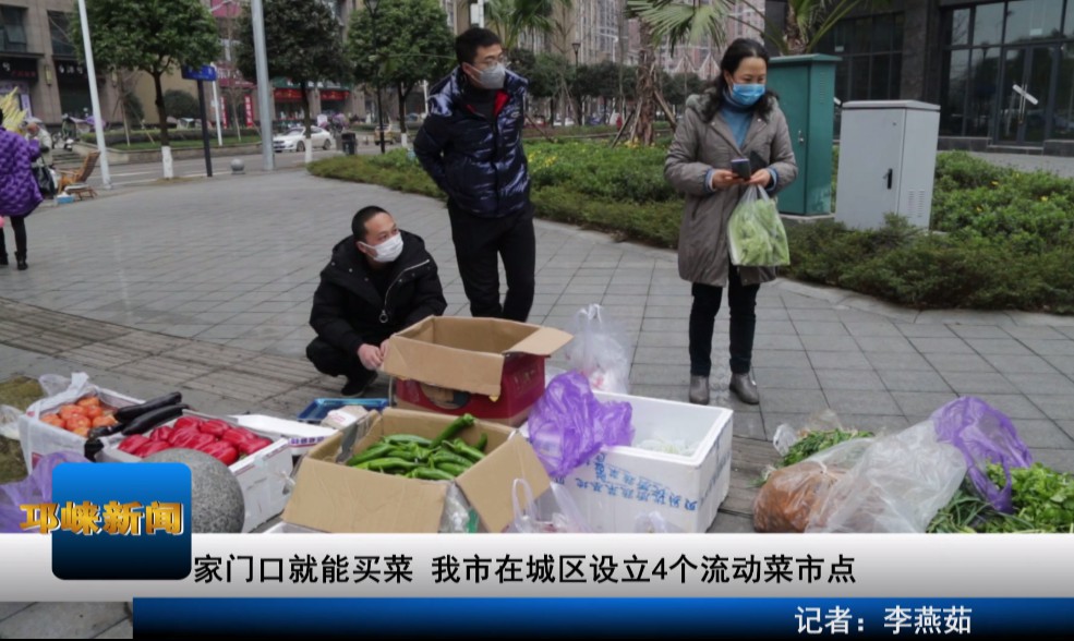【20200201】家门口就能买菜