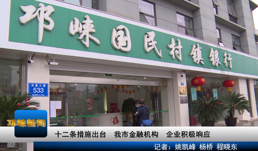 【20200208】十二条措施出台