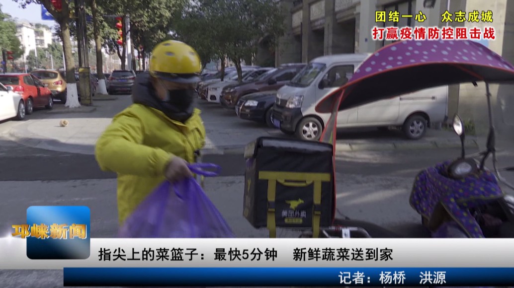 【20200209】指尖上的菜篮子
