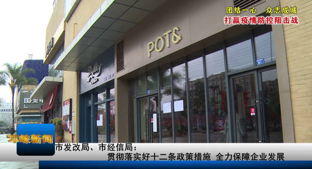 【20200209】市发改局、市经