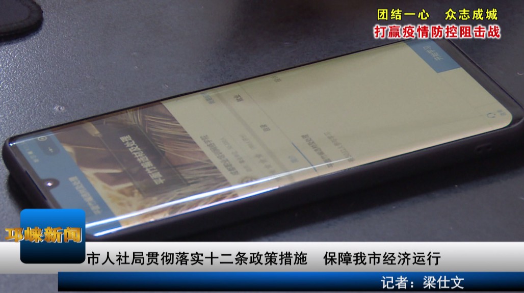 【20200210】市人社局贯彻落