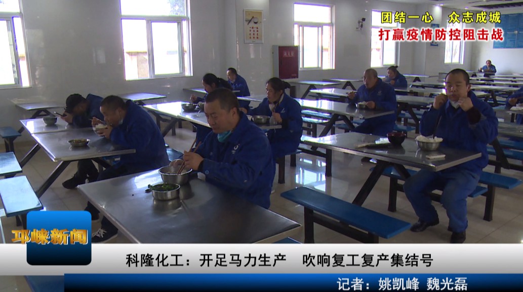 【20200210】科隆化工：开足