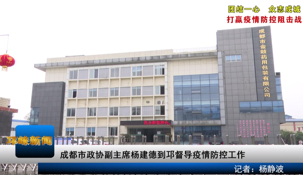 【20200212】成都市政协副主