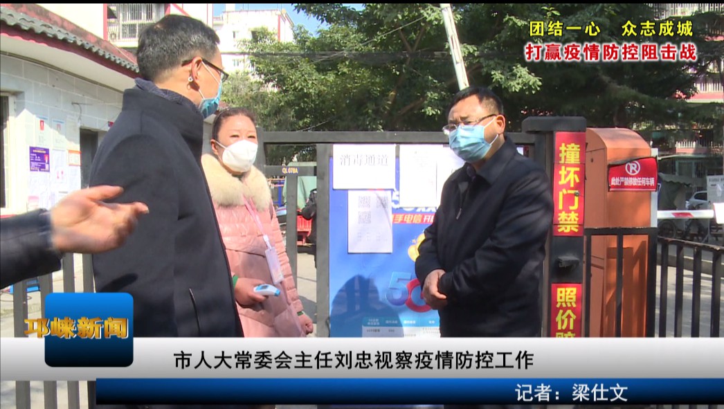 【20200219】市人大常委会主