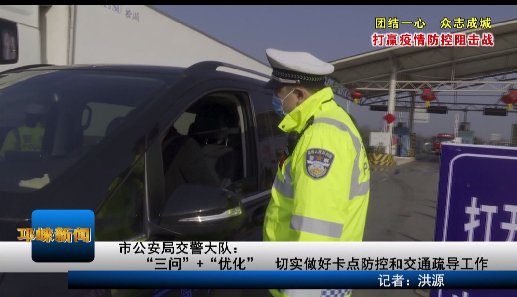 【20200220】市公安局交警大