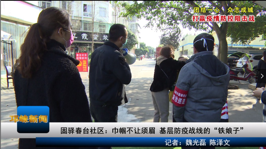 【20200220】固驿春台社区：