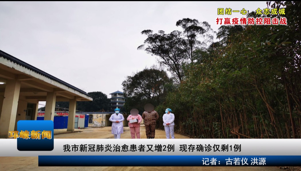 【20200223】我市新冠肺炎治