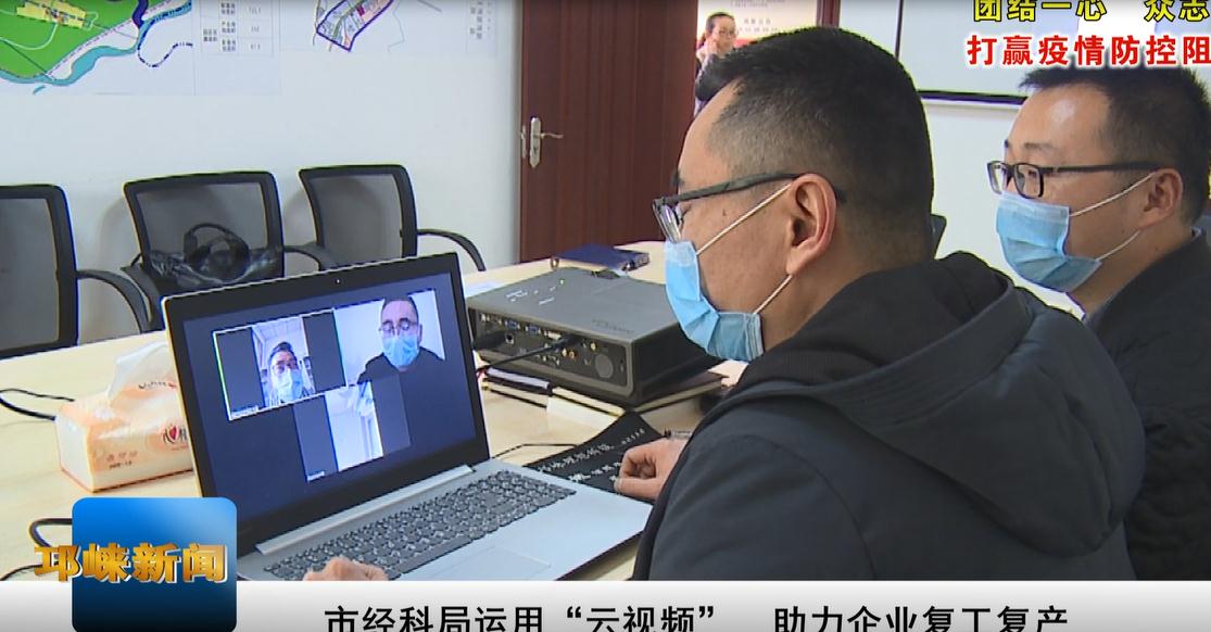 【20200227】市经科局运用“