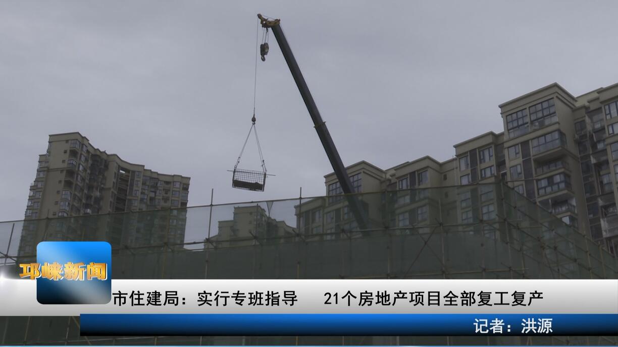 【20200306】市住建局：实行