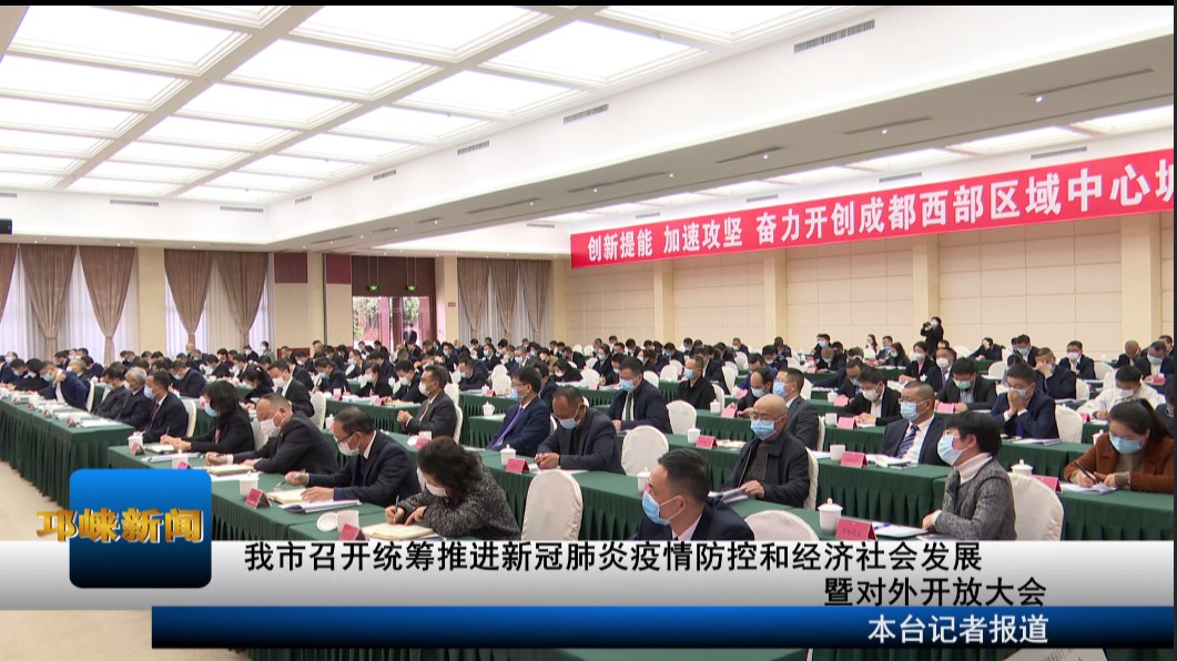 【20200318】我市召开统筹推