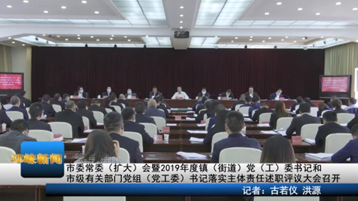 【20200320】市委常委（扩大