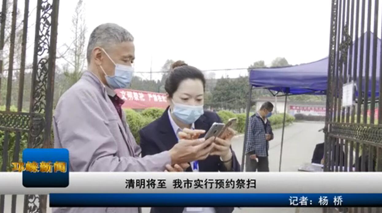 【20200325】清明将至 我市
