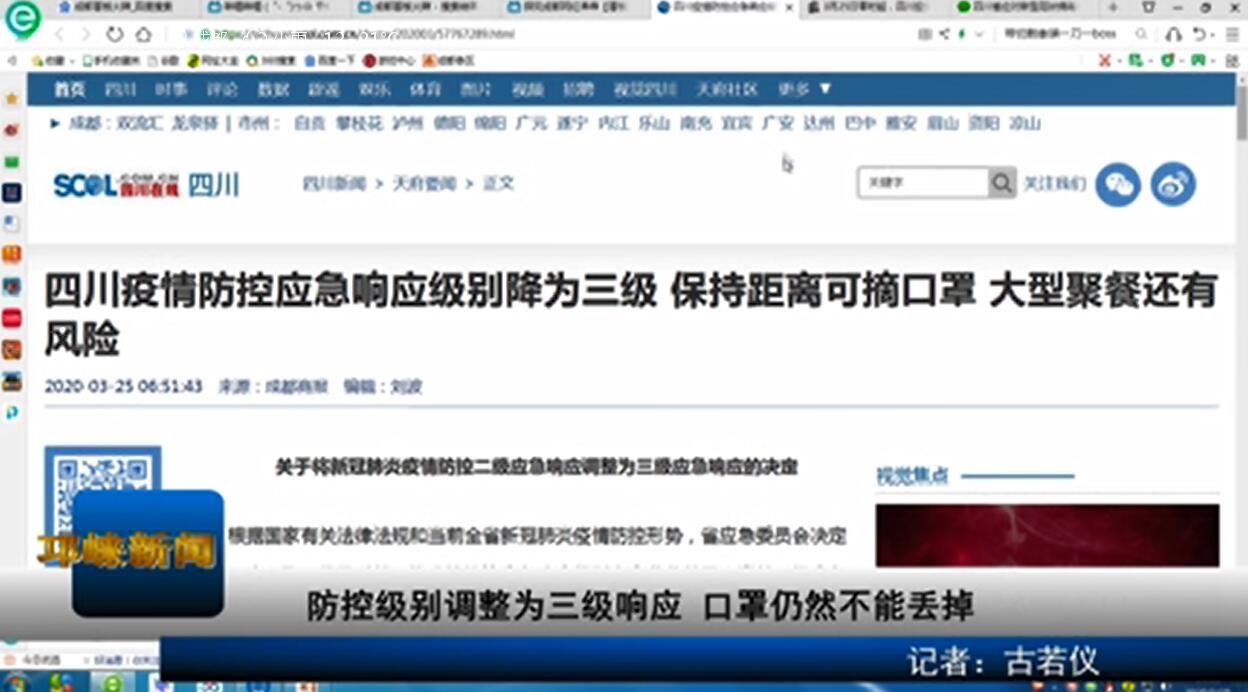 【20200325】防控级别调整为