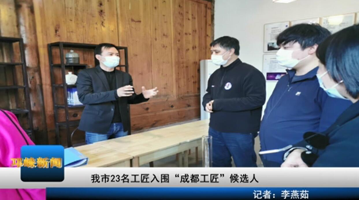 【20200326】我市23名工匠入