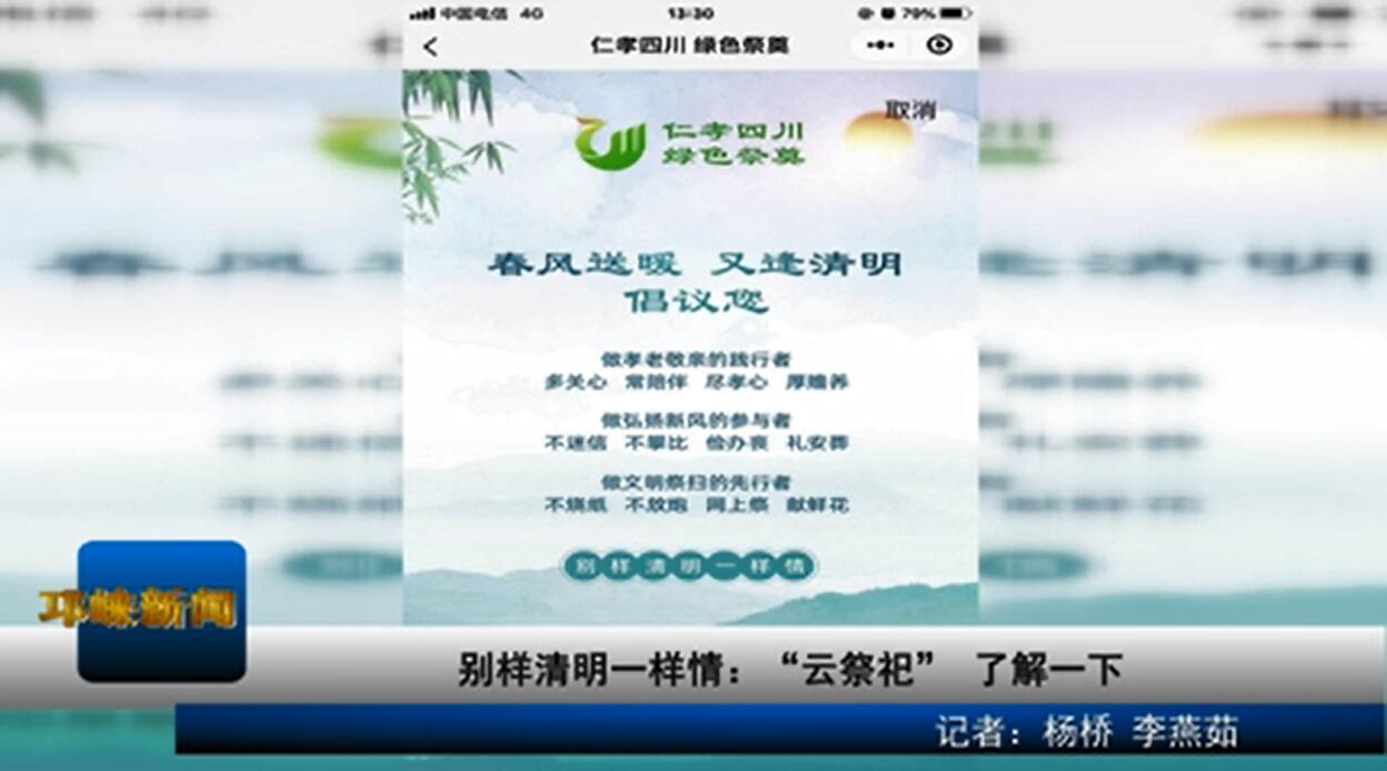【20200327】别样清明一样情