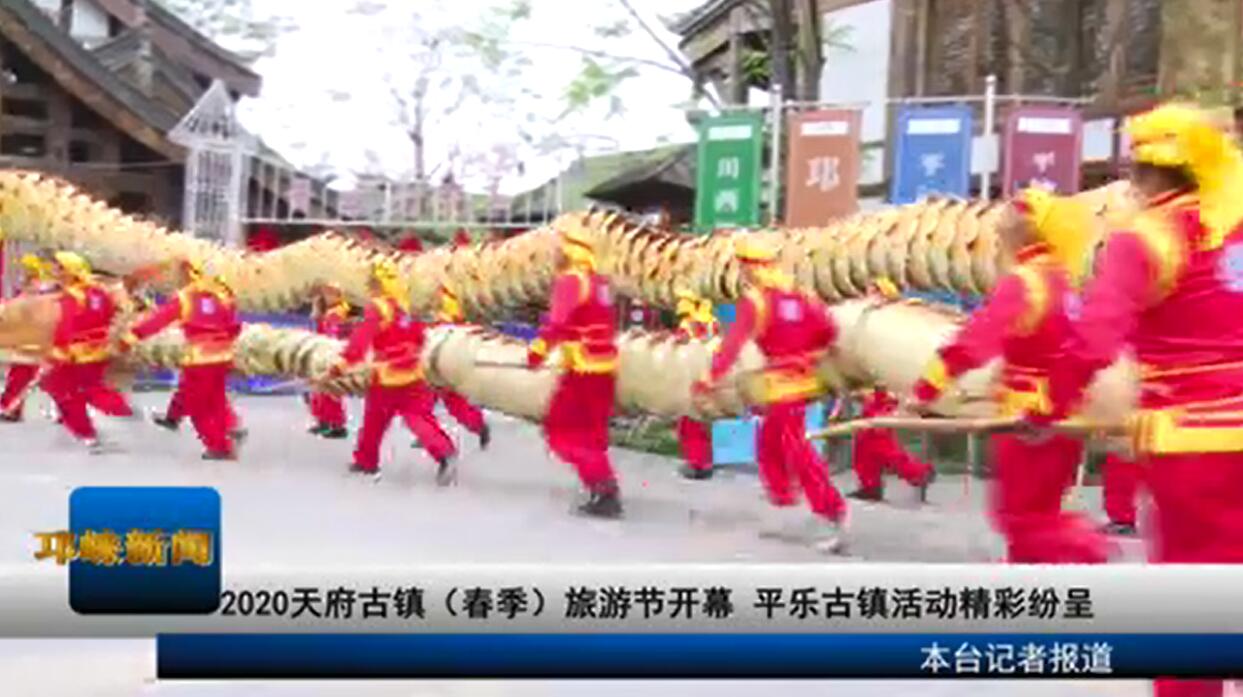 【20200330】2020天府古镇（