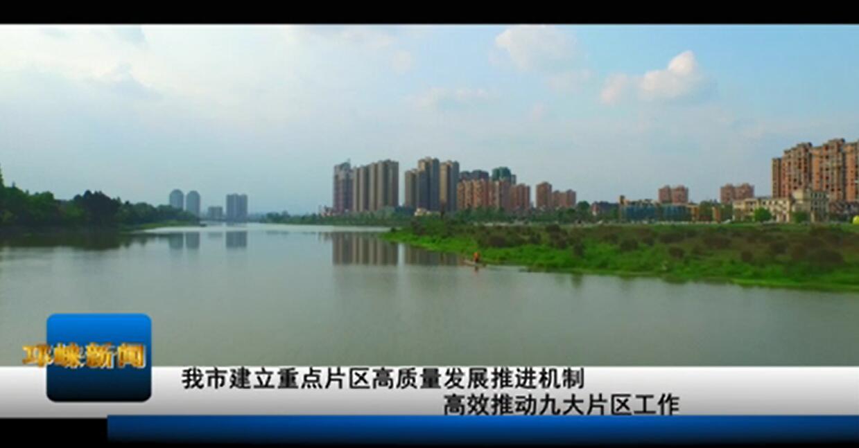 【20200330】我市建立重点片