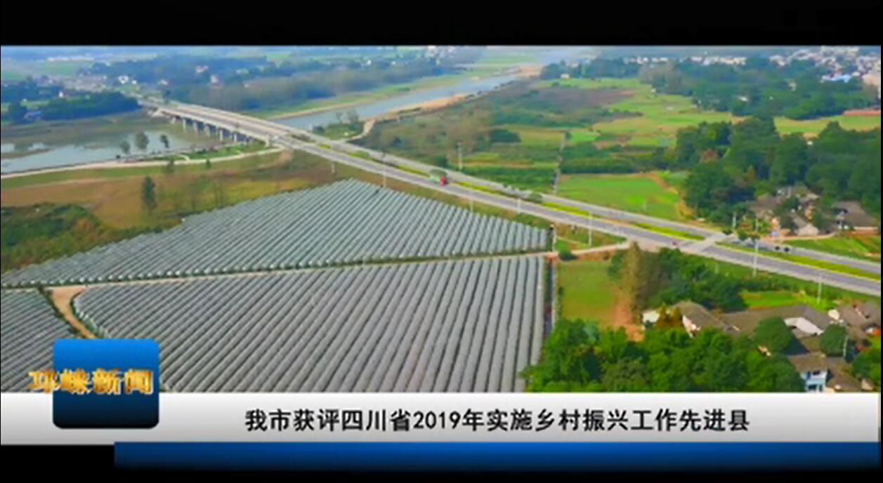 【20200401】我市获评四川省