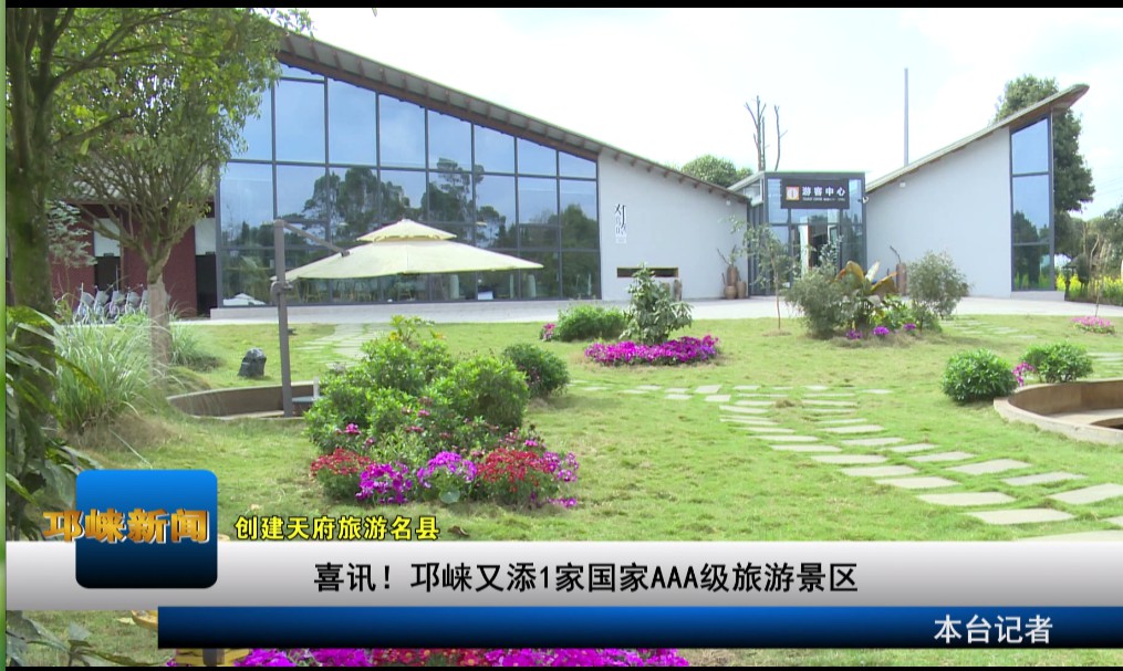 【20200407】喜讯！邛崃又添