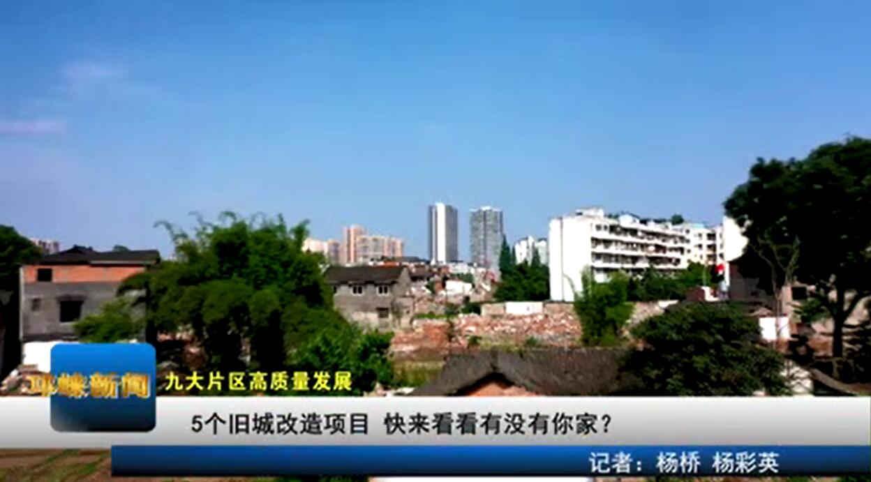 【20200421】5个旧城改造项