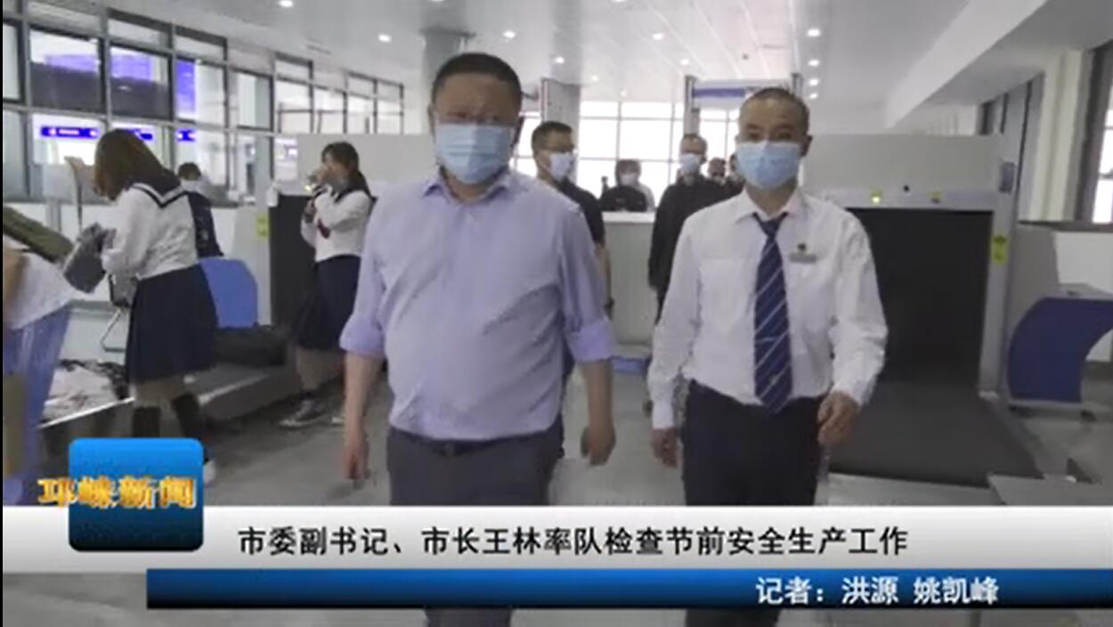 【20200430】市委副书记、市