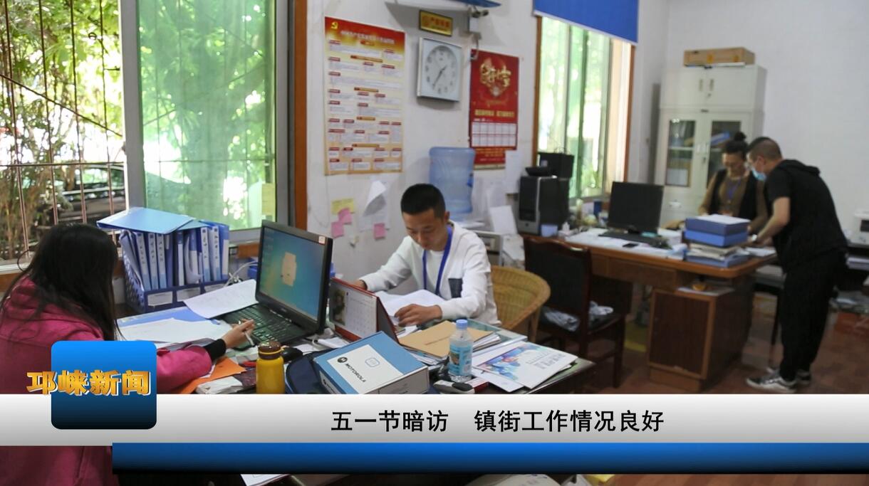 【20200507】五一节暗访 