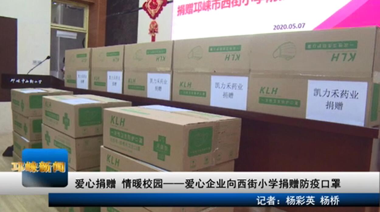 【20200508】爱心捐赠 情暖
