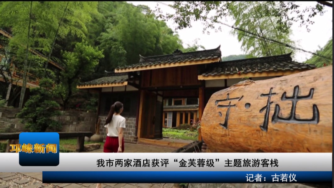 【20200511】我市两家酒店获