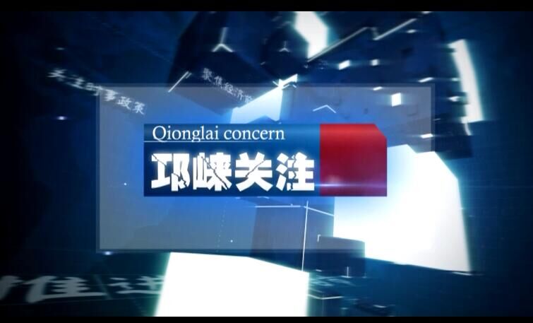2020年4月27日[邛崃关注]