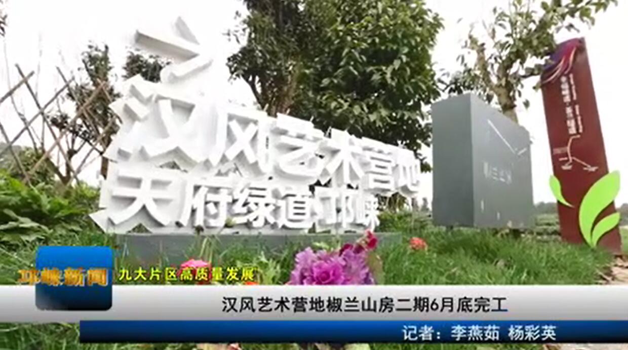 【20200528】汉风艺术营地椒