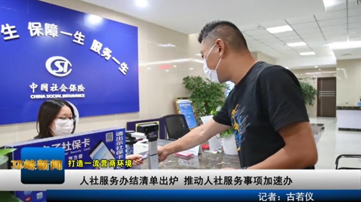 【20200529】人社服务办结清