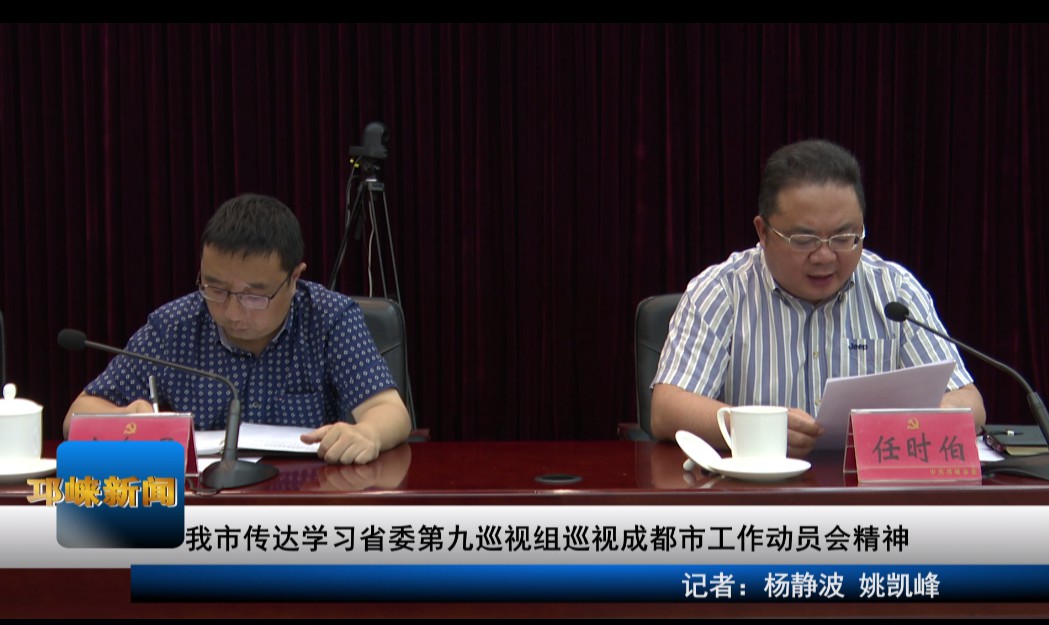 【20200605】我市传达学习省