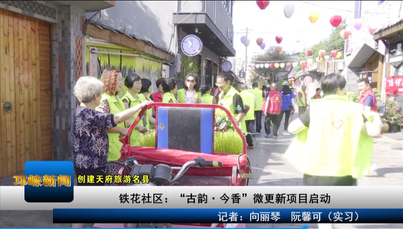 【20200609】铁花社区：“古