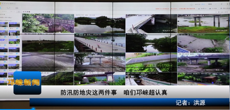 【20200609】防汛防地灾这两