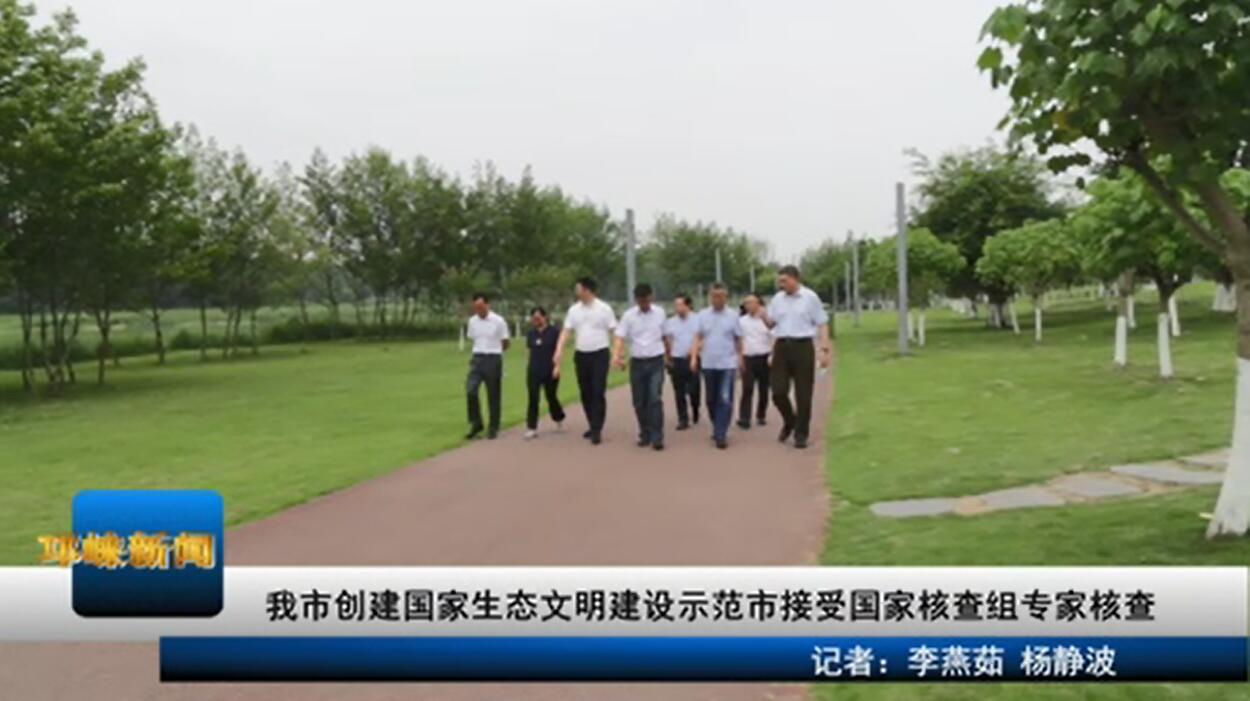 【20200616】我市创建国家生
